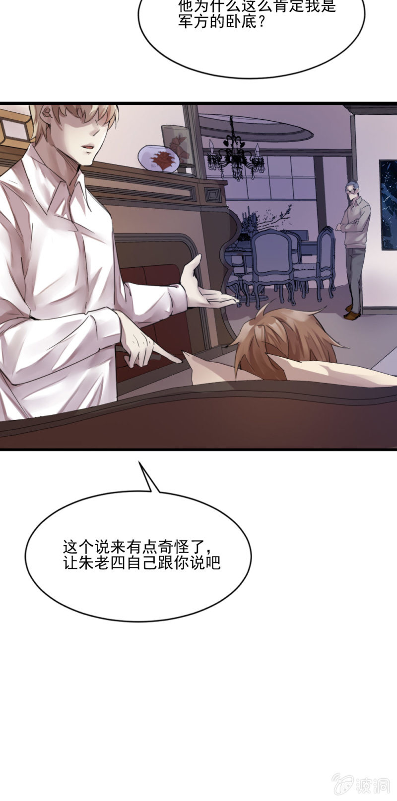 《兵魂》回头是岸 第29页