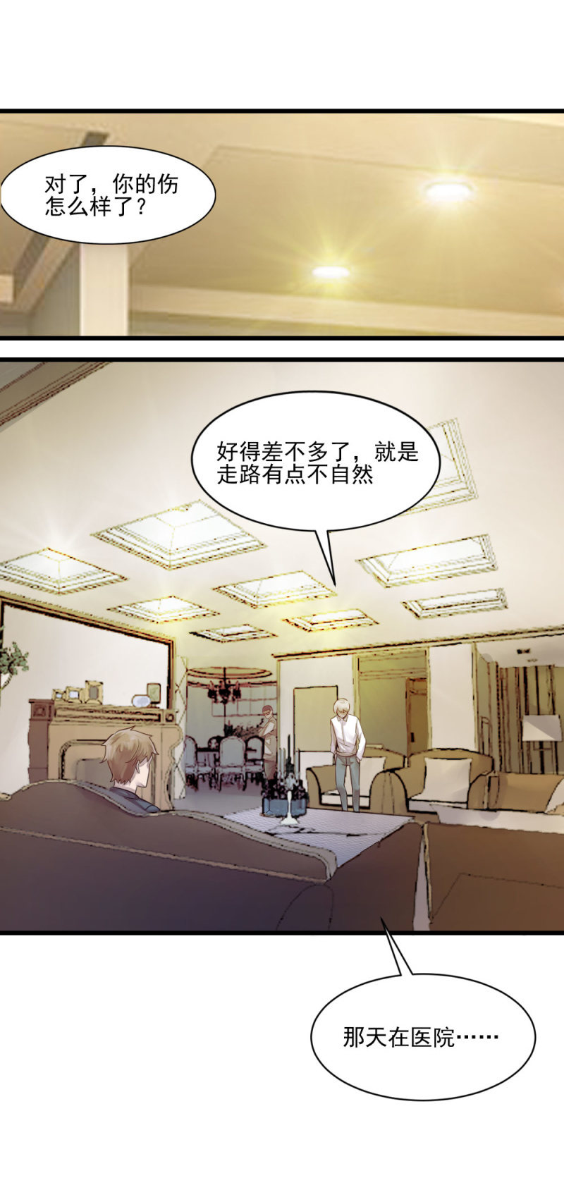 《兵魂》回头是岸 第8页