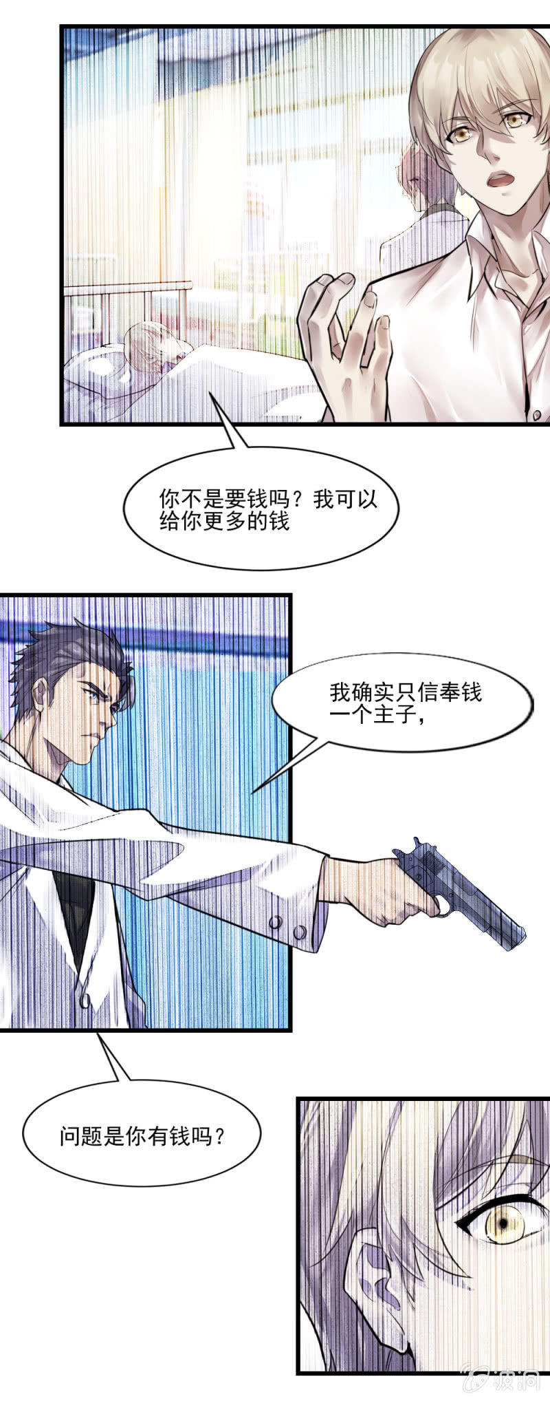 《兵魂》回头是岸 第9页