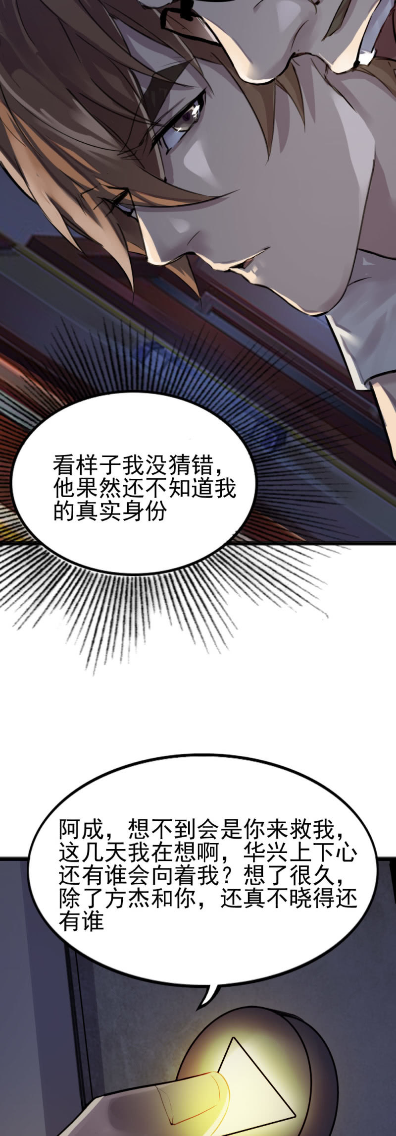 《兵魂》影帝华星城 第38页