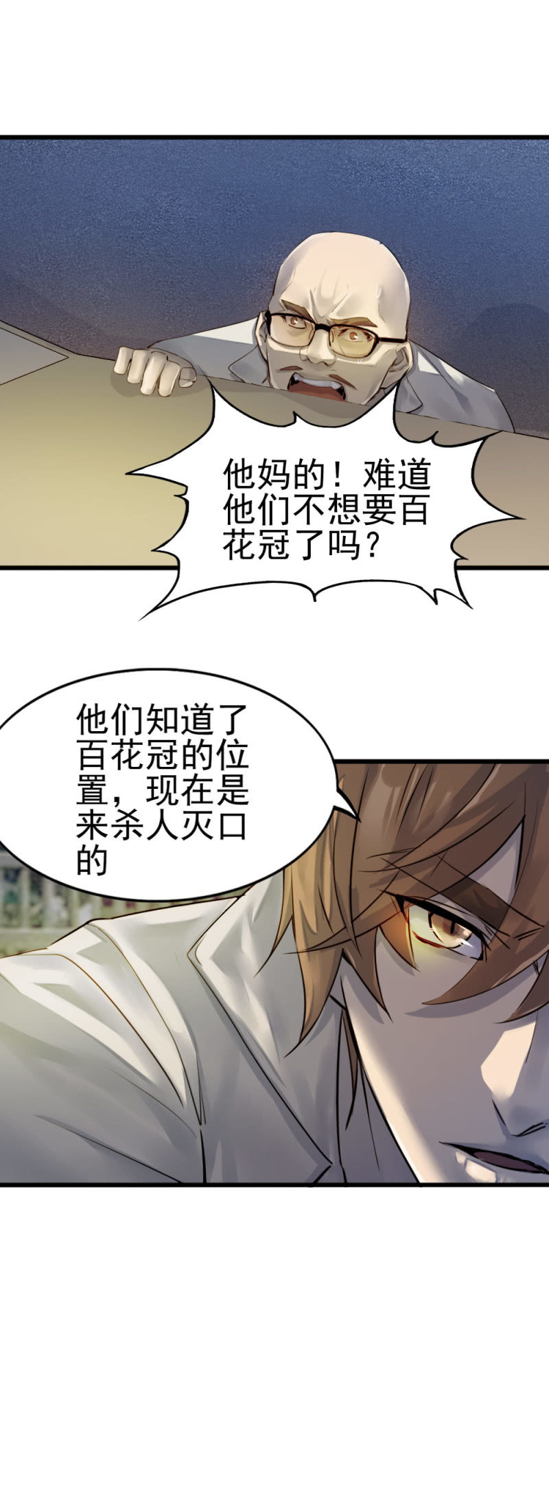 《兵魂》消失的狙击手 第8页