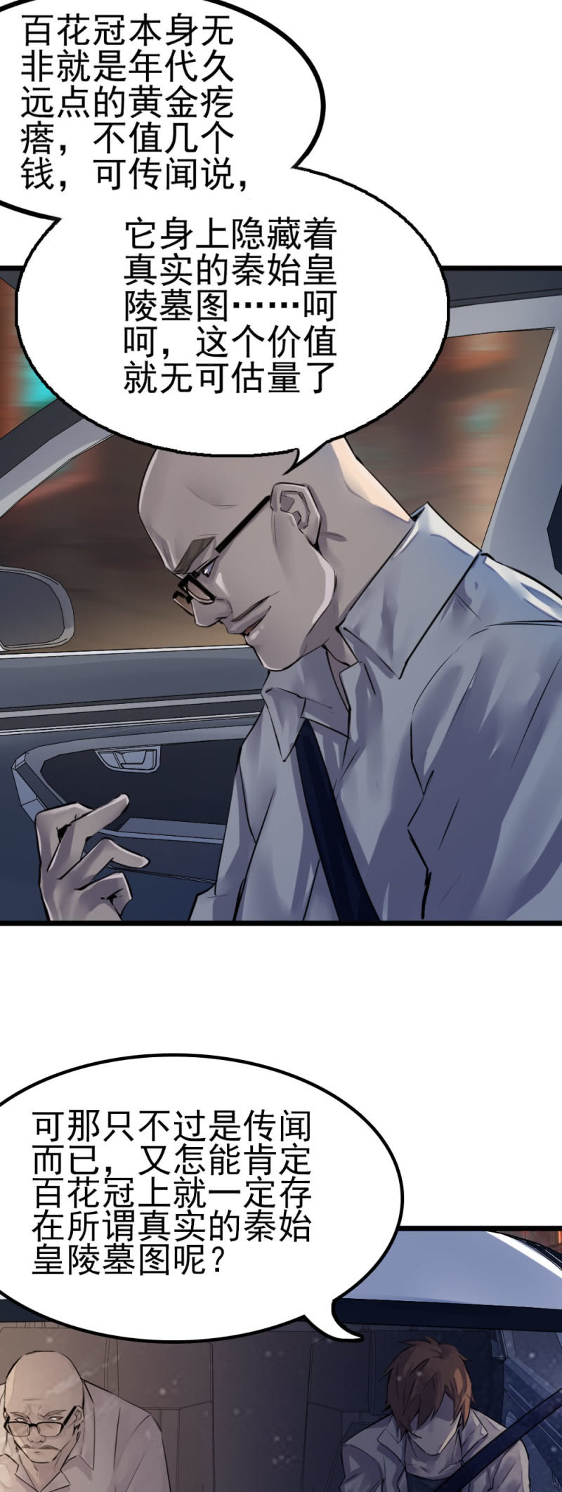 《兵魂》鬼手成员 第10页