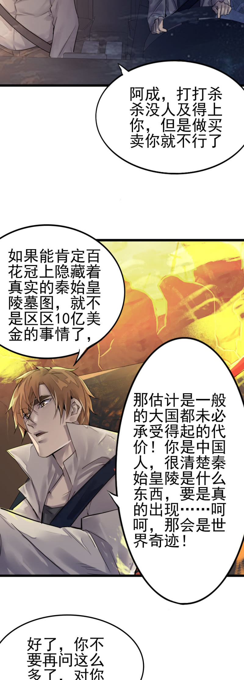 《兵魂》鬼手成员 第11页