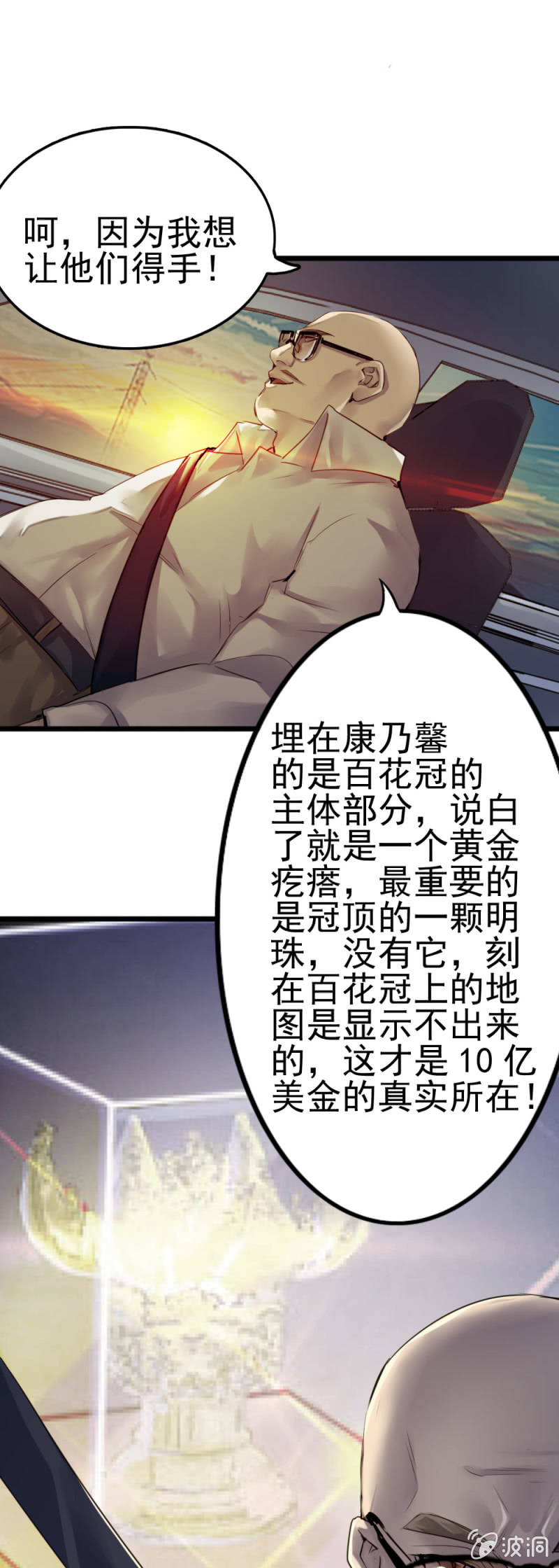 《兵魂》鬼手成员 第13页
