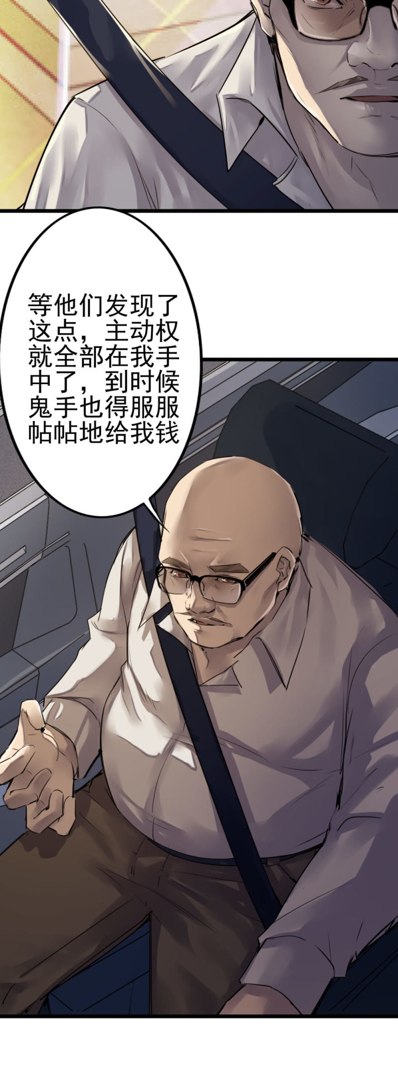 《兵魂》鬼手成员 第14页