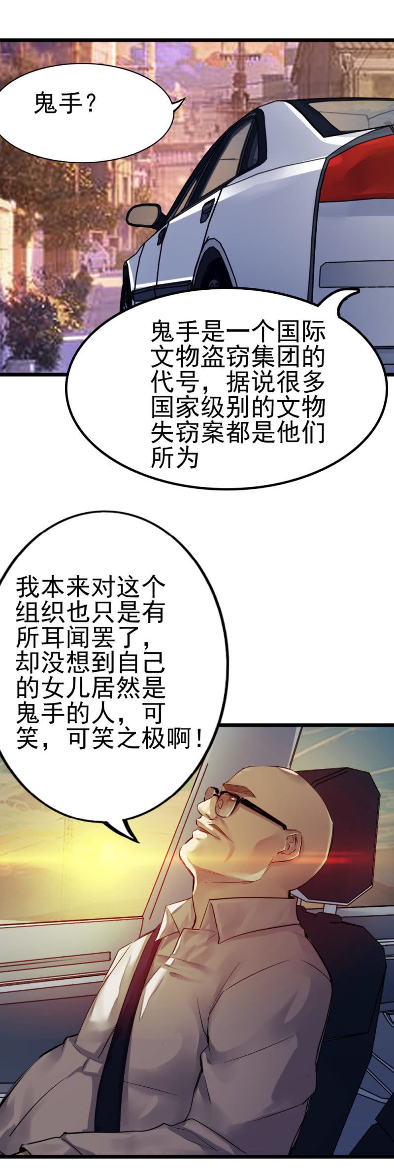 《兵魂》鬼手成员 第15页