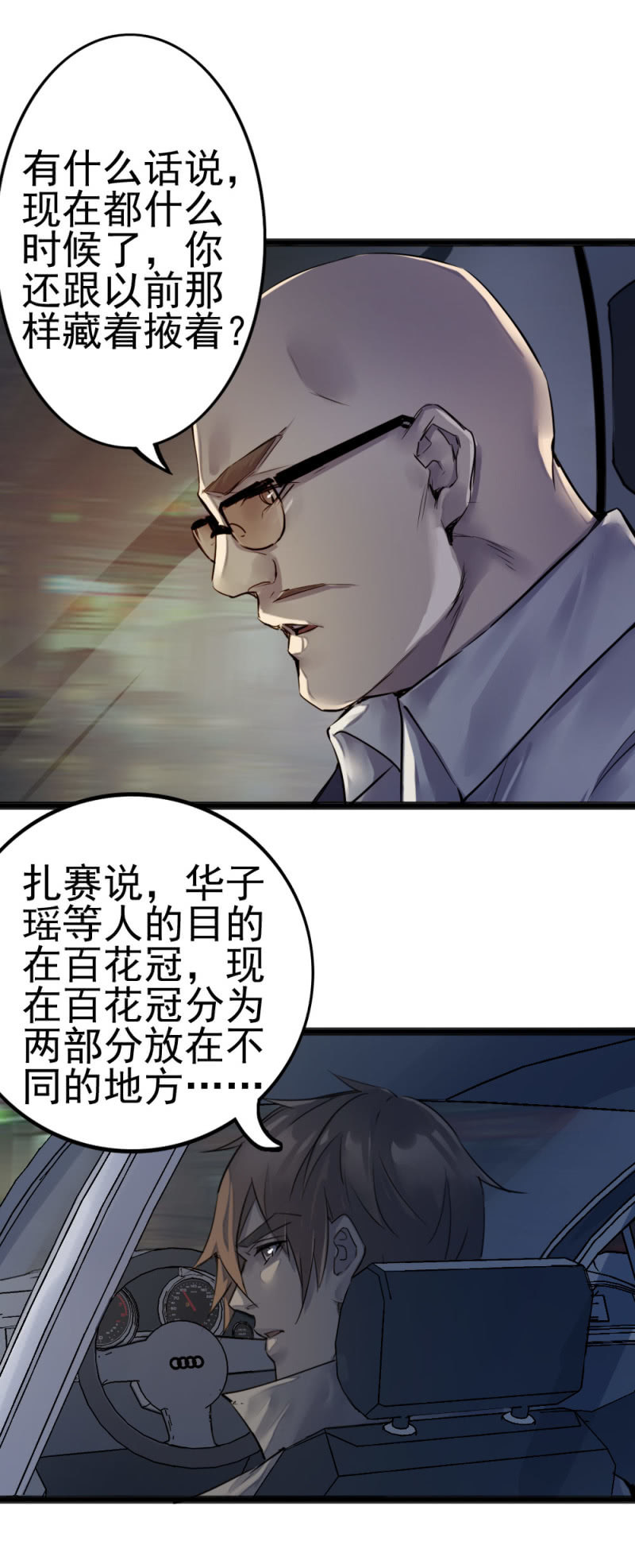 《兵魂》鬼手成员 第4页