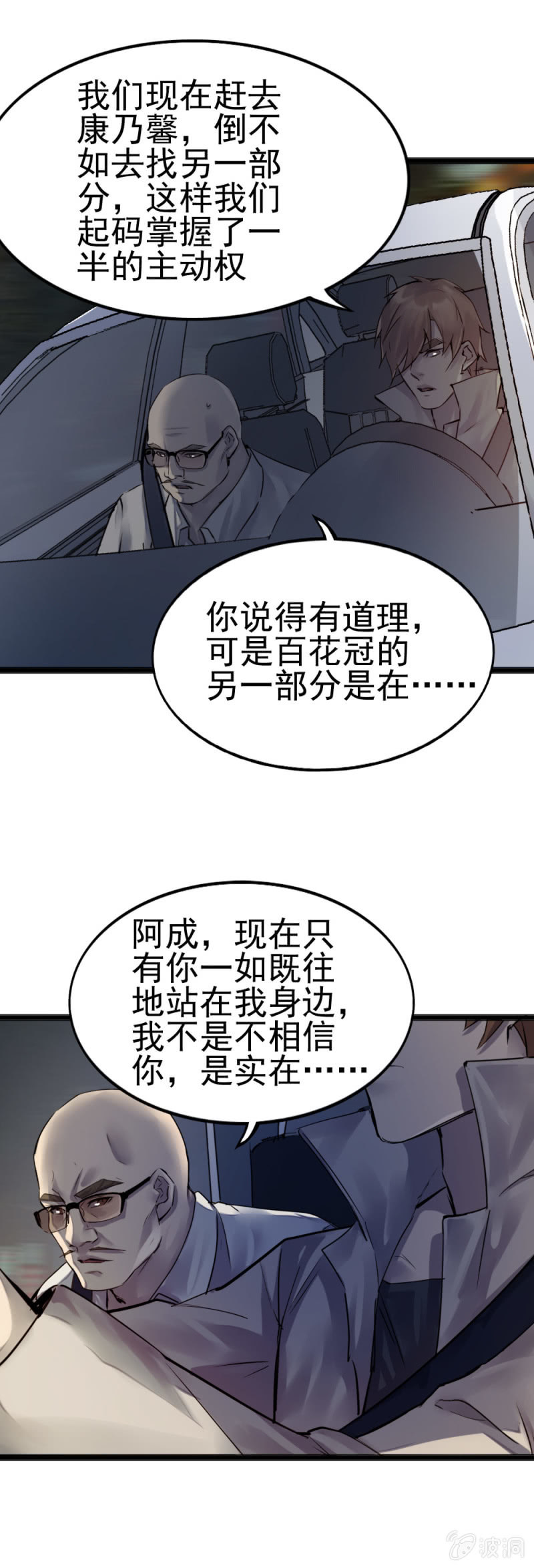 《兵魂》鬼手成员 第5页
