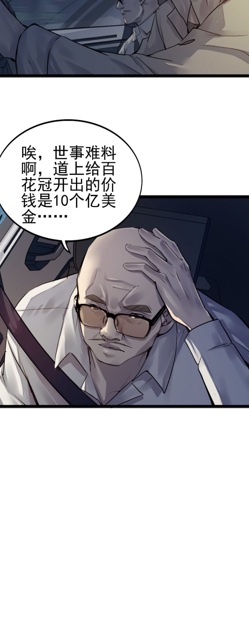 《兵魂》鬼手成员 第8页
