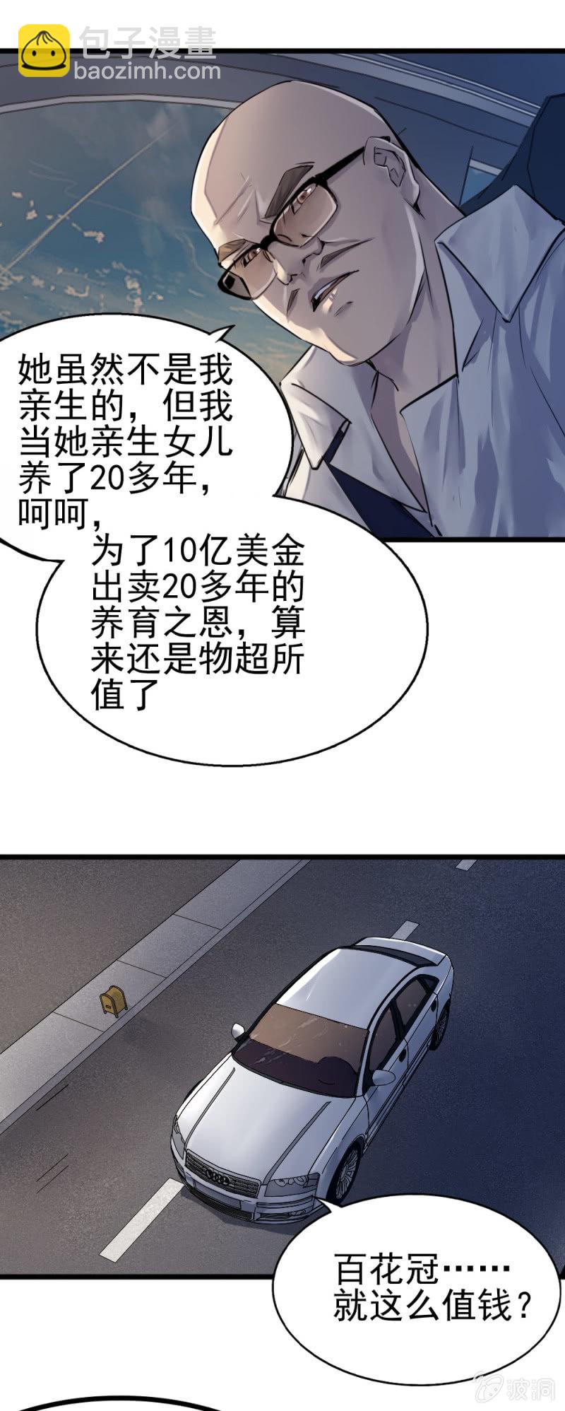 《兵魂》鬼手成员 第9页