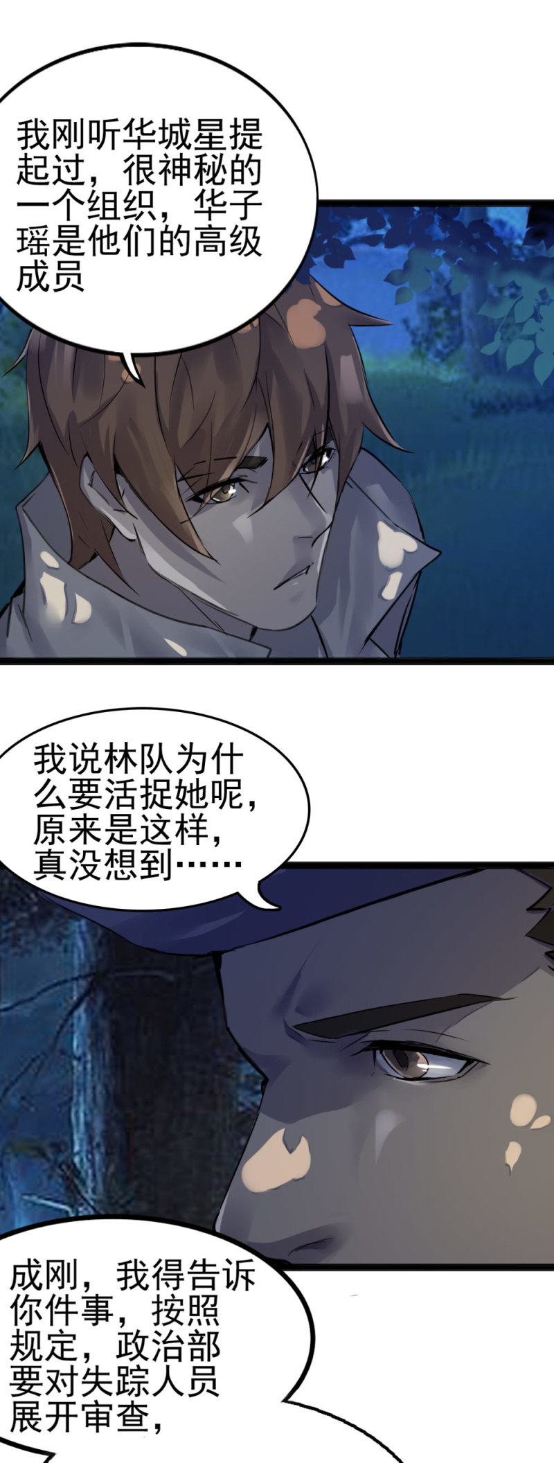 《兵魂》我是一个兵 第12页
