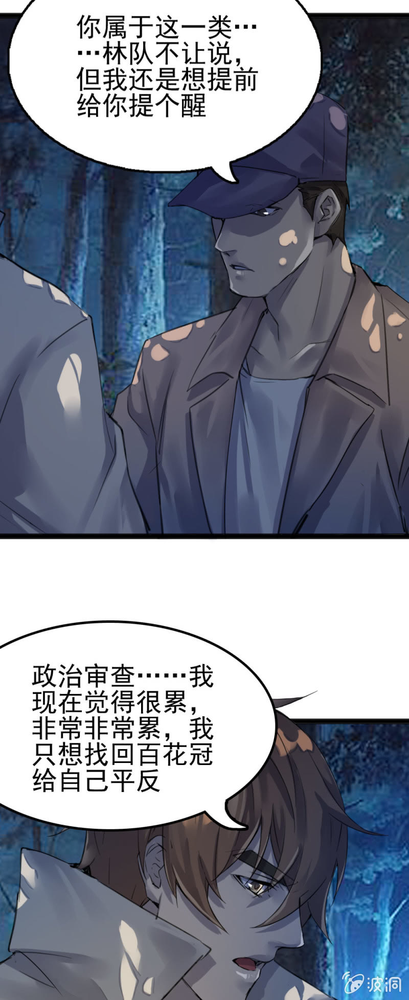 《兵魂》我是一个兵 第13页