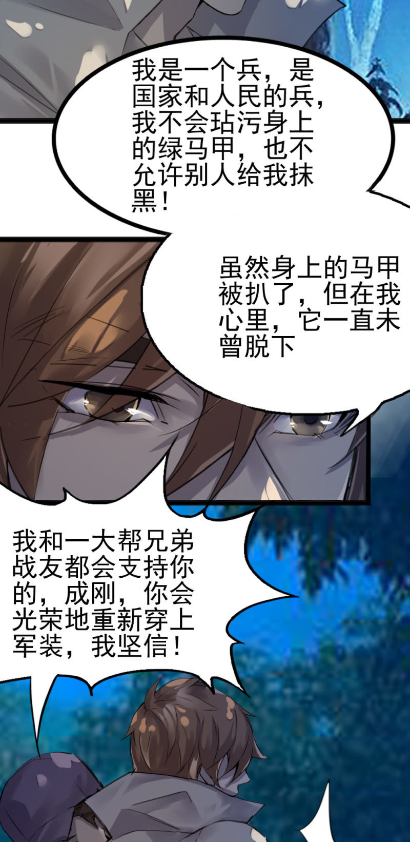 《兵魂》我是一个兵 第14页