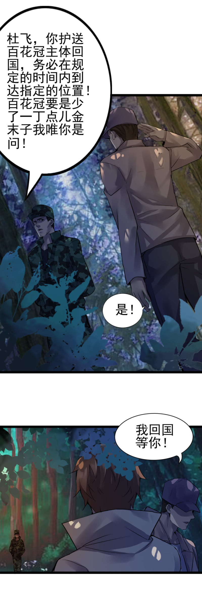《兵魂》我是一个兵 第19页