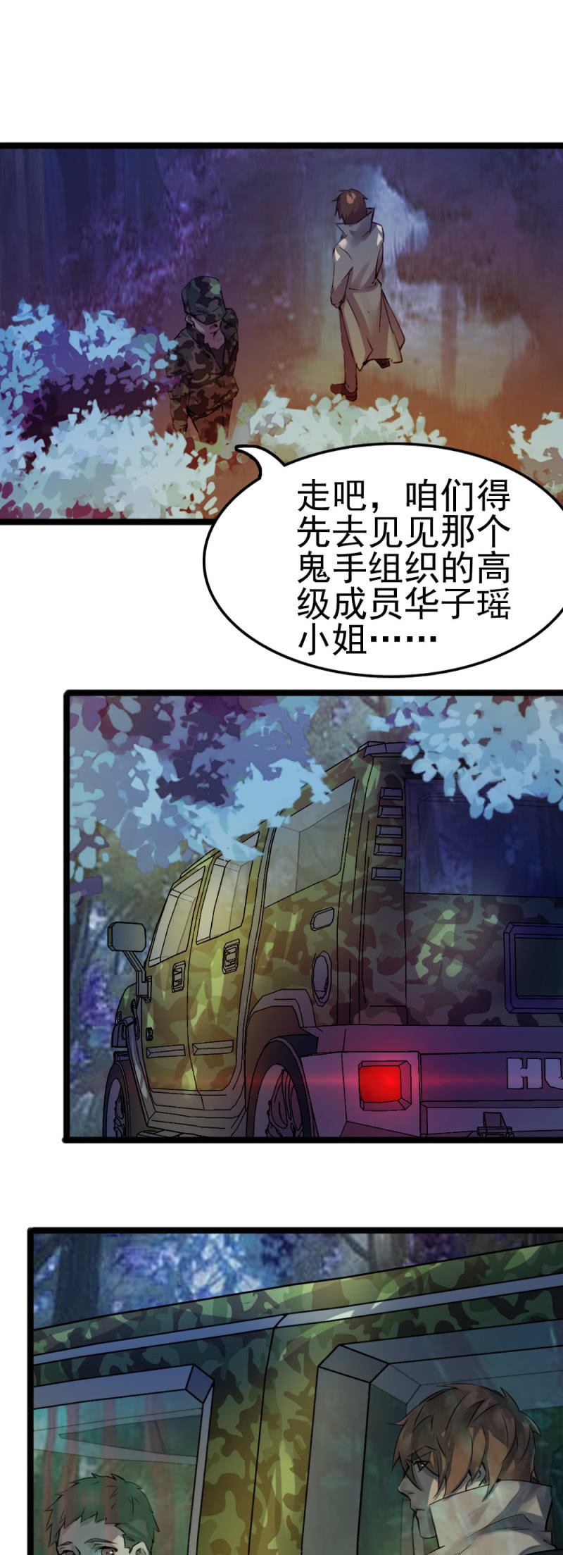 《兵魂》我是一个兵 第20页