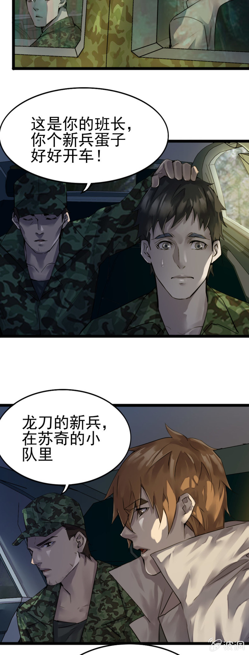 《兵魂》我是一个兵 第21页