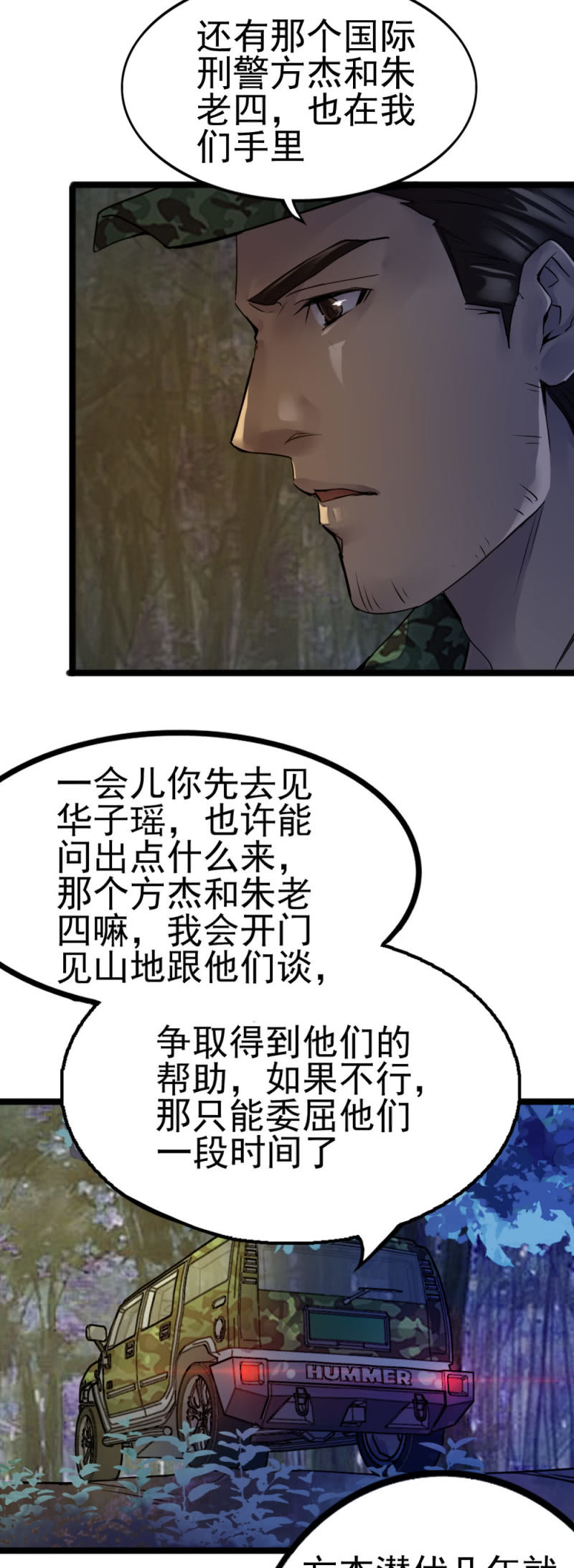 《兵魂》我是一个兵 第22页