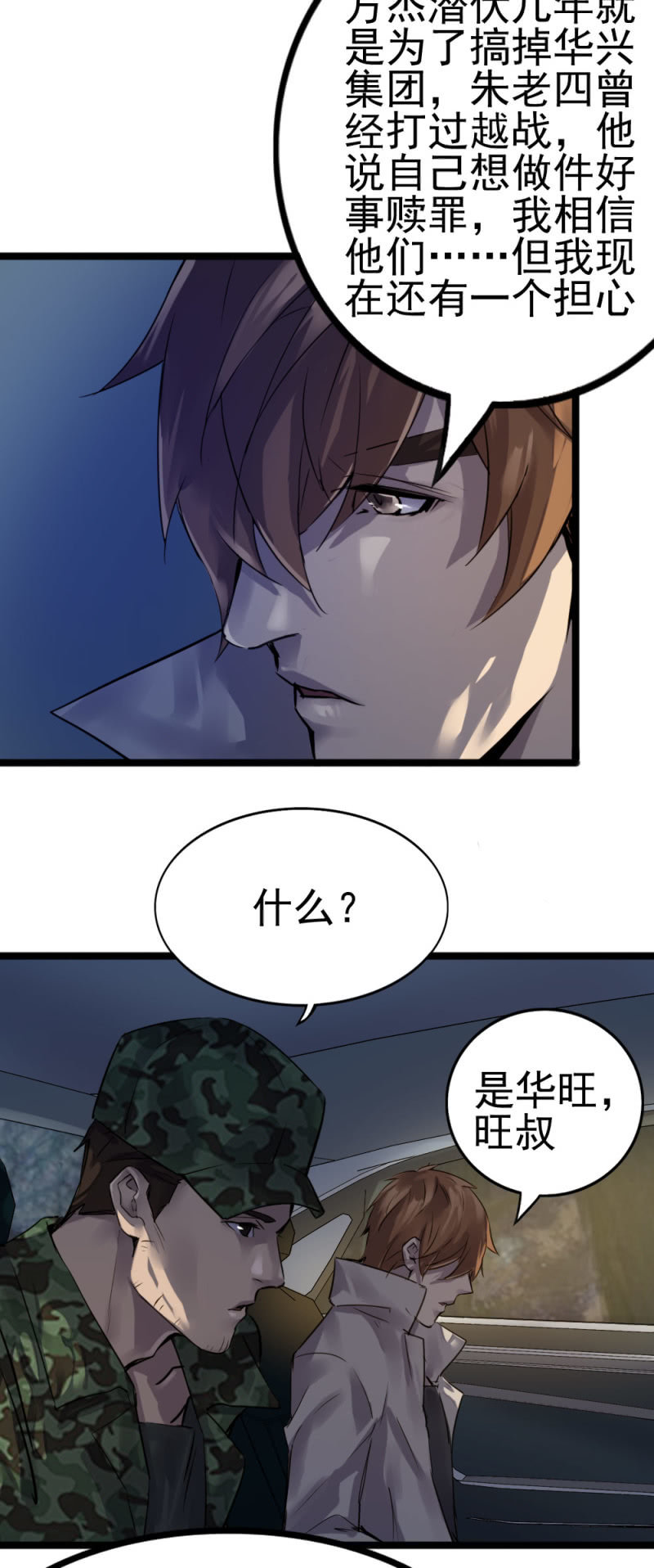 《兵魂》我是一个兵 第23页