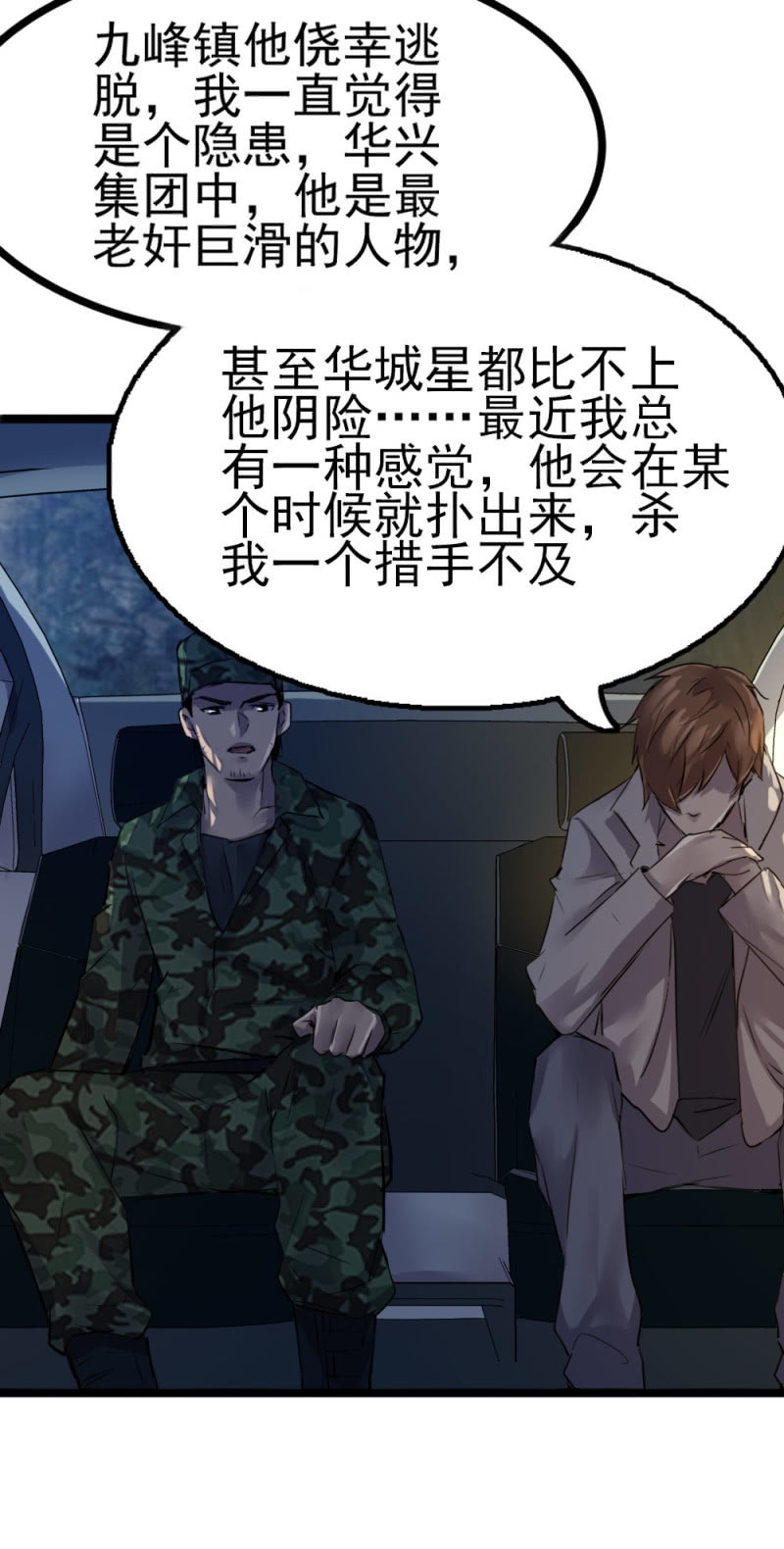 《兵魂》我是一个兵 第24页