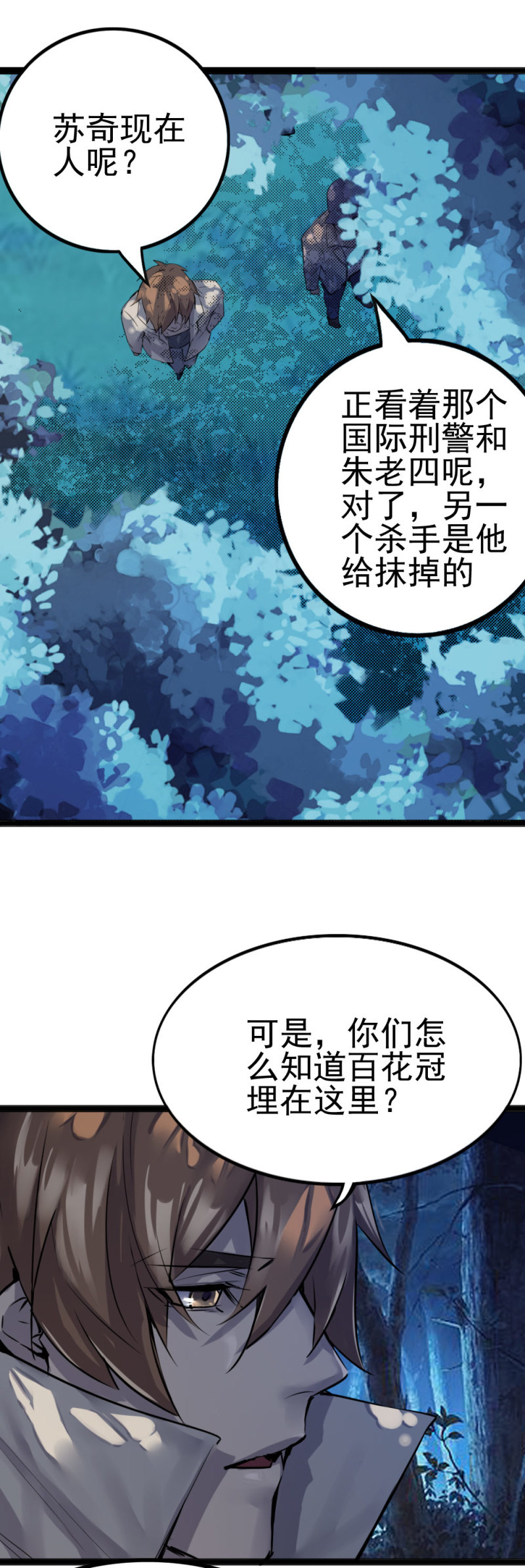 《兵魂》我是一个兵 第8页