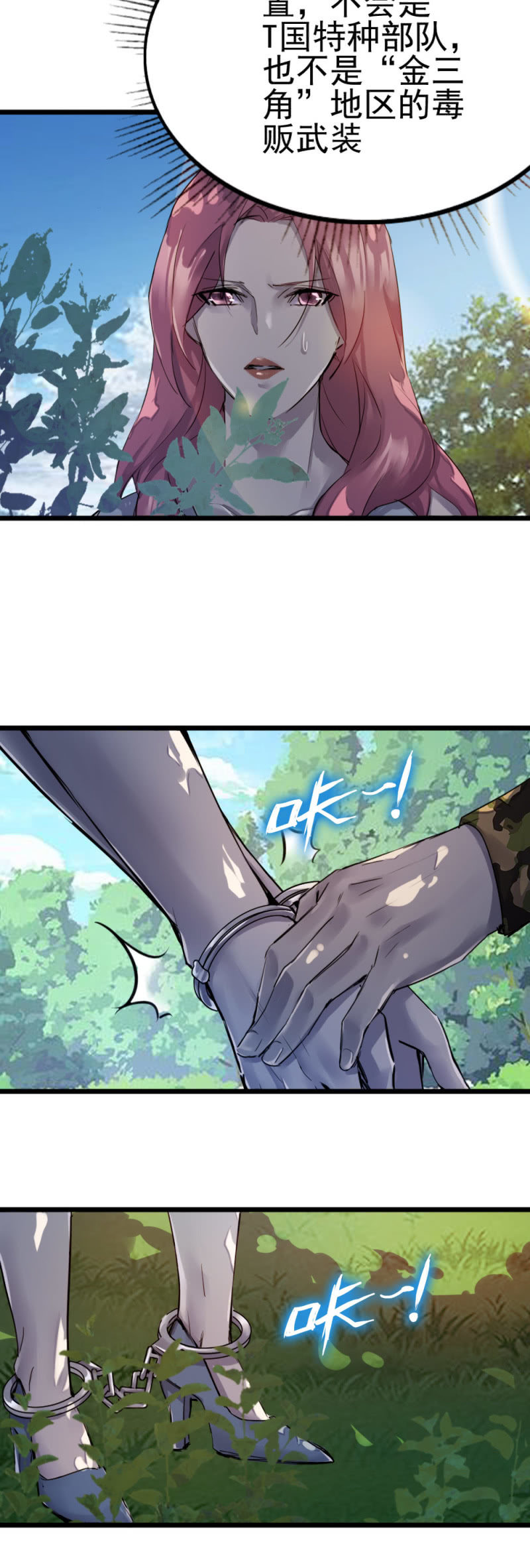 《兵魂》神秘部队 第10页