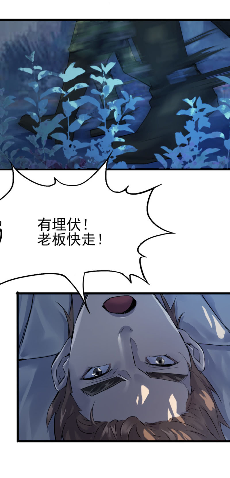 《兵魂》神秘部队 第18页