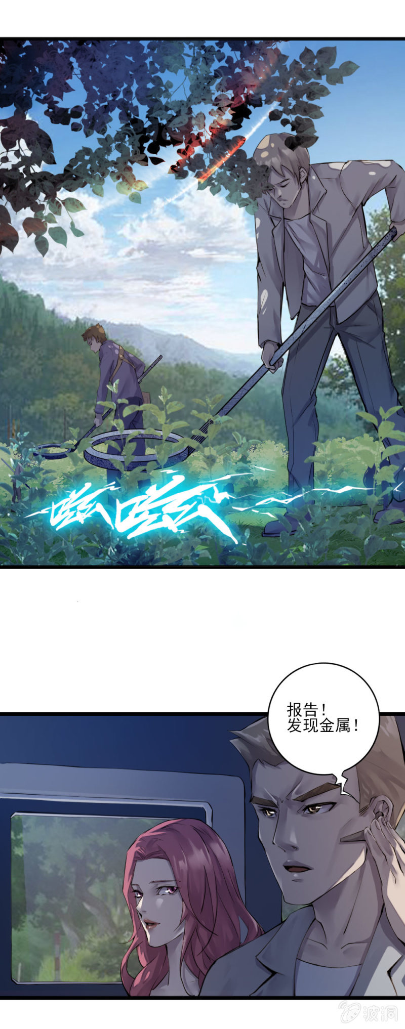 《兵魂》神秘部队 第1页