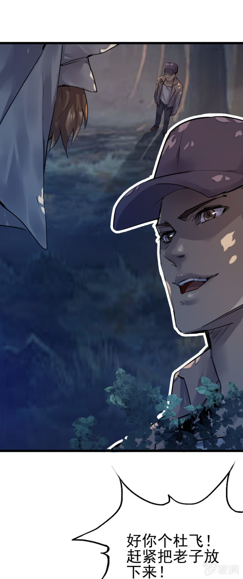 《兵魂》神秘部队 第21页