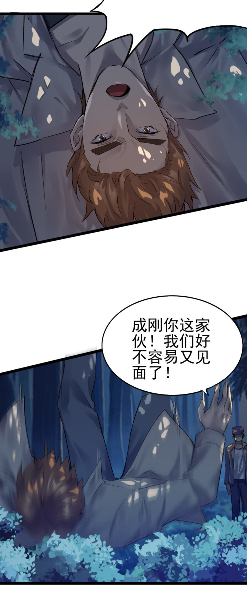 《兵魂》神秘部队 第22页