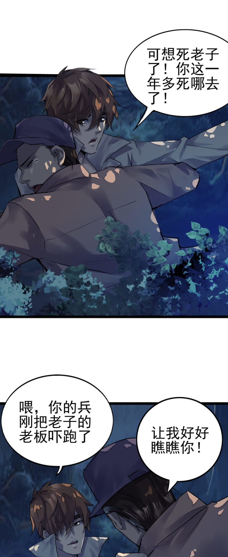《兵魂》神秘部队 第23页