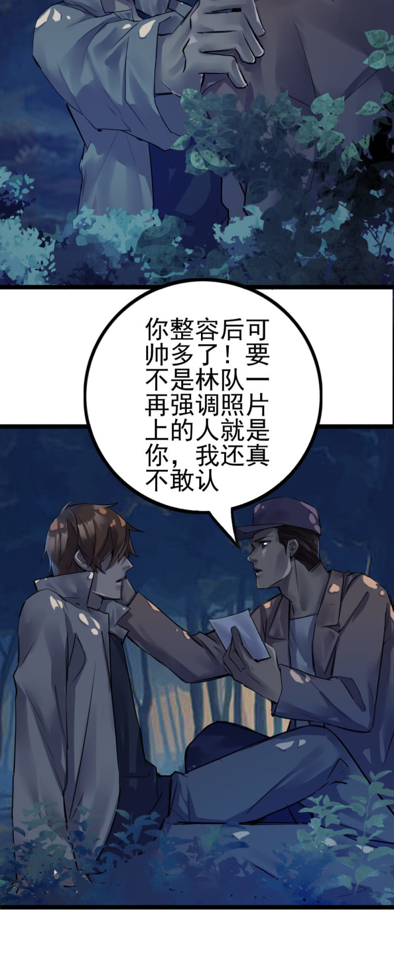 《兵魂》神秘部队 第24页