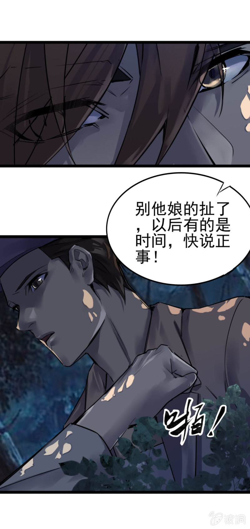 《兵魂》神秘部队 第25页