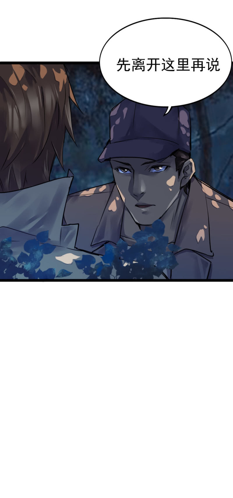《兵魂》神秘部队 第26页