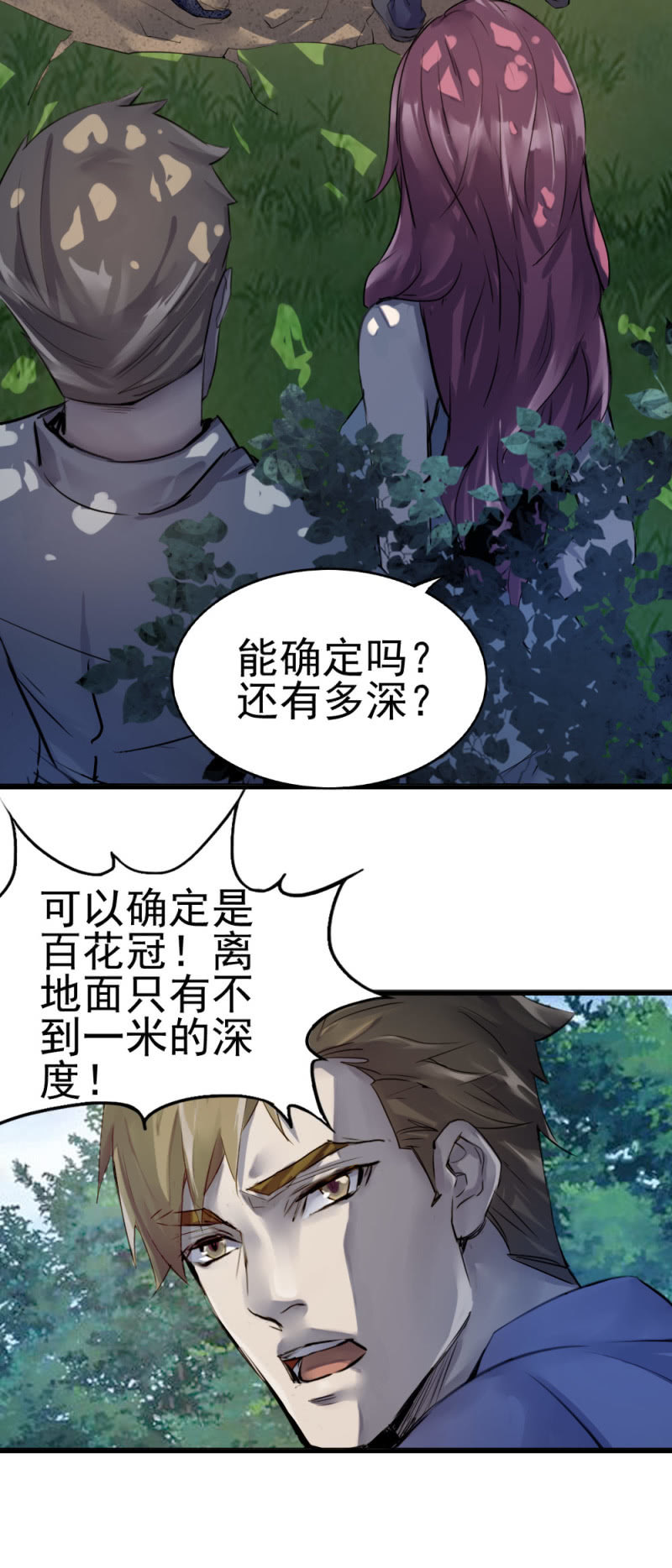 《兵魂》神秘部队 第3页