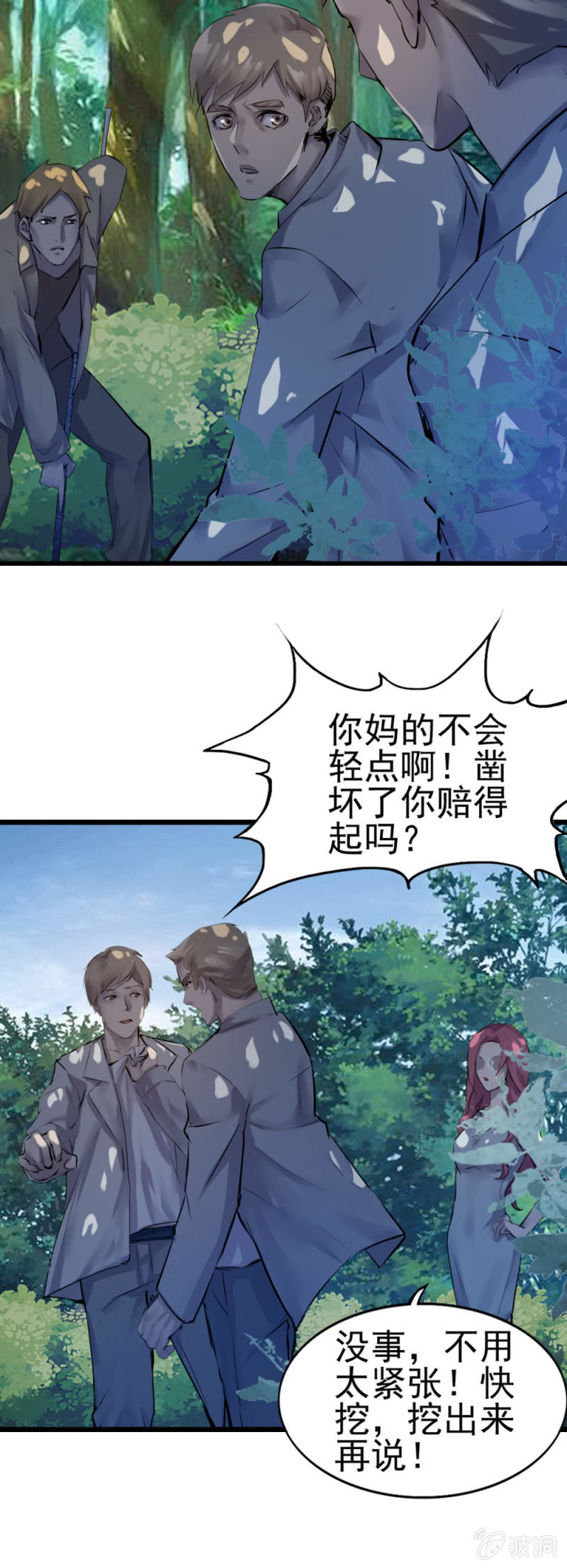 《兵魂》神秘部队 第5页