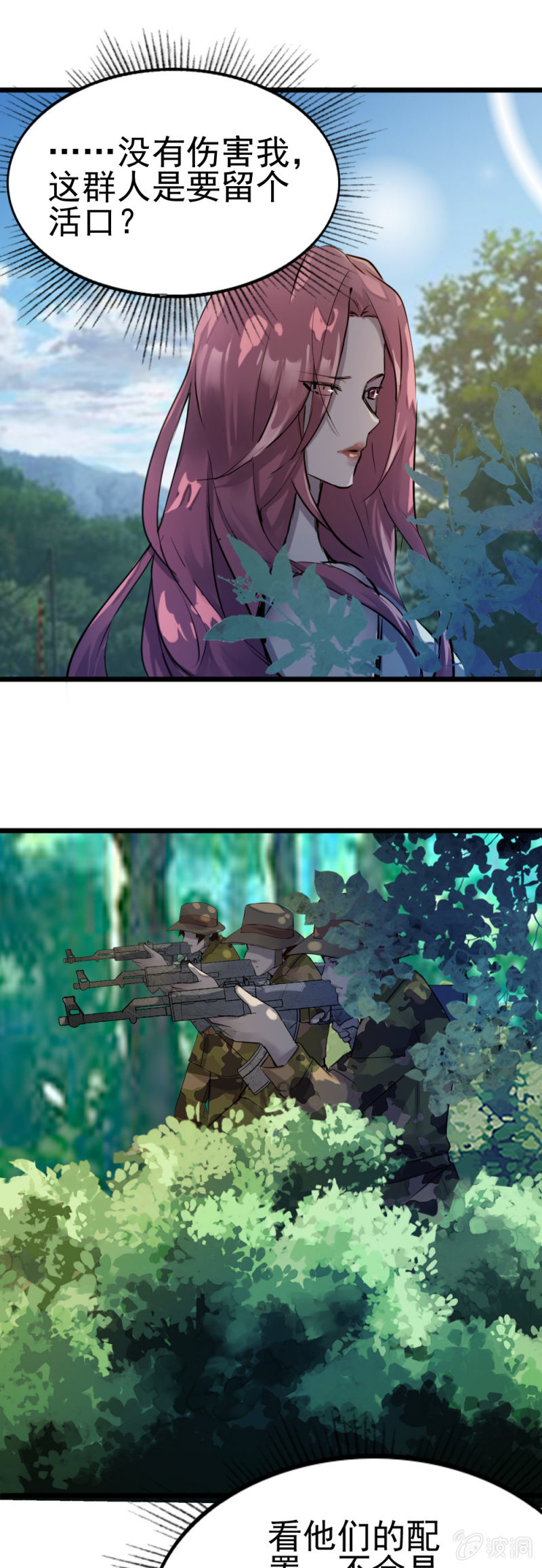 《兵魂》神秘部队 第9页
