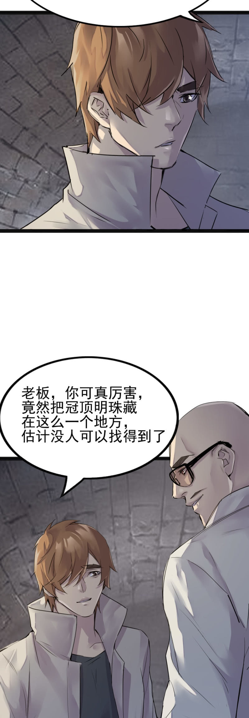 《兵魂》秘密基地 第12页