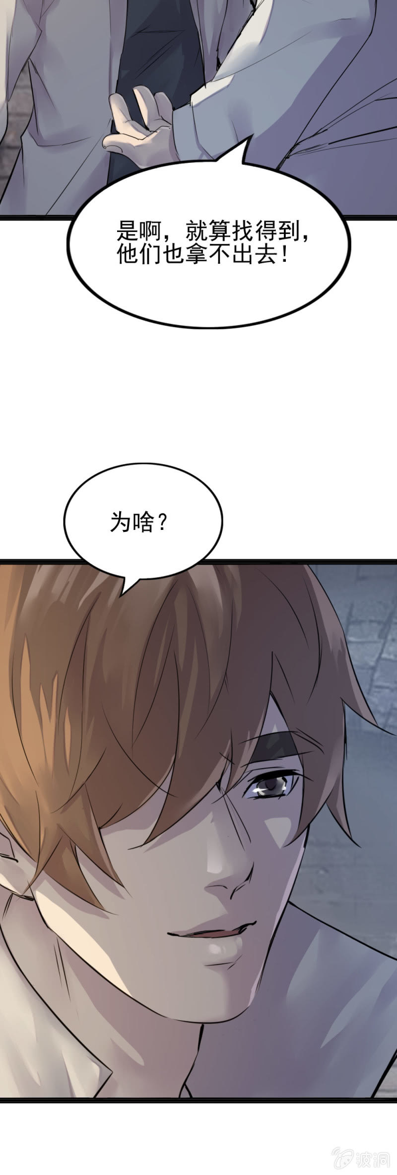 《兵魂》秘密基地 第13页