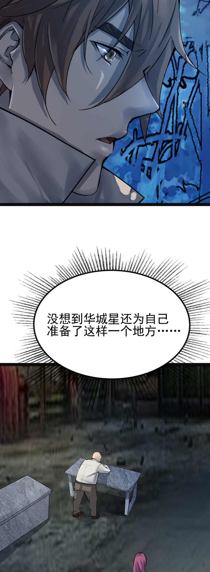 《兵魂》秘密基地 第2页
