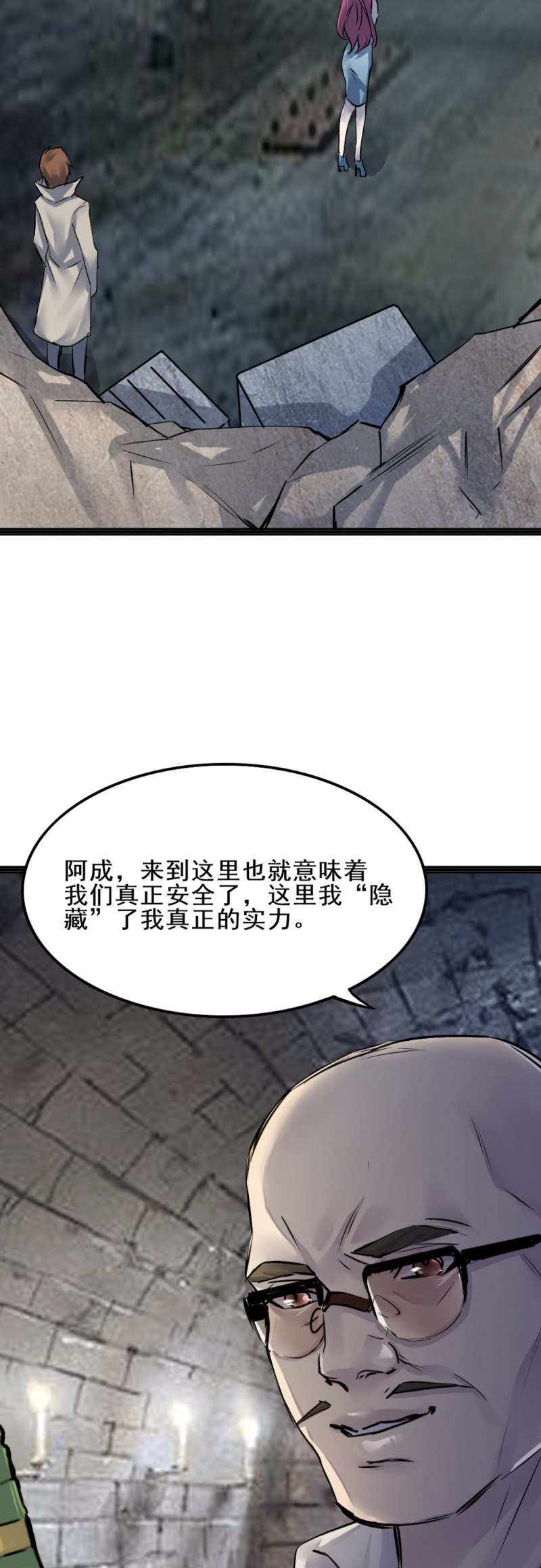 《兵魂》秘密基地 第3页