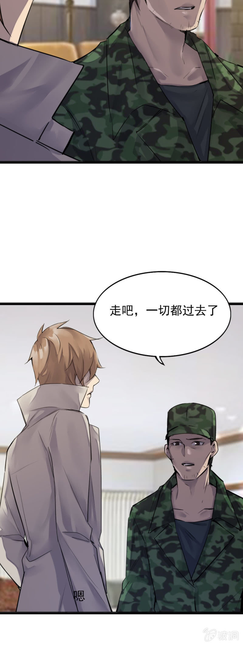 《兵魂》华星城的救援 第13页