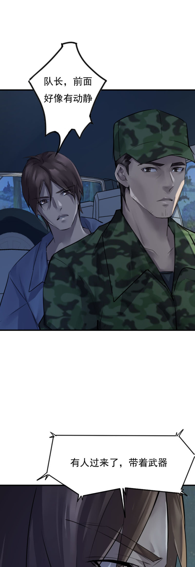 《兵魂》华星城的救援 第20页