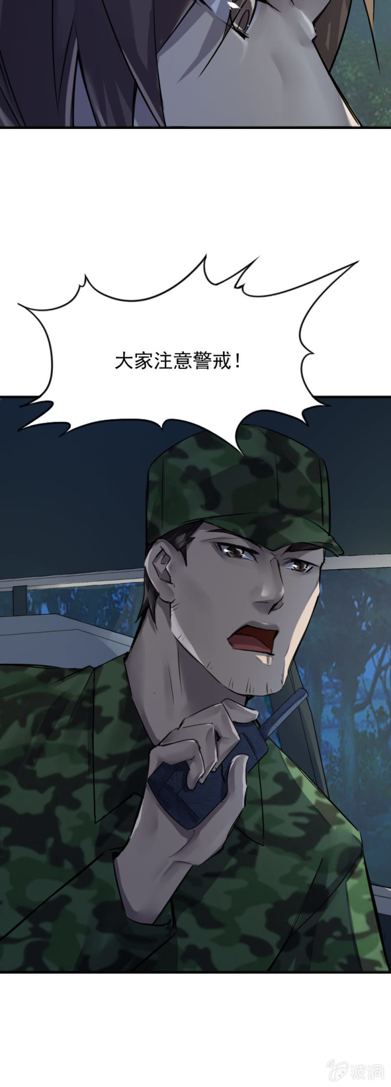 《兵魂》华星城的救援 第21页