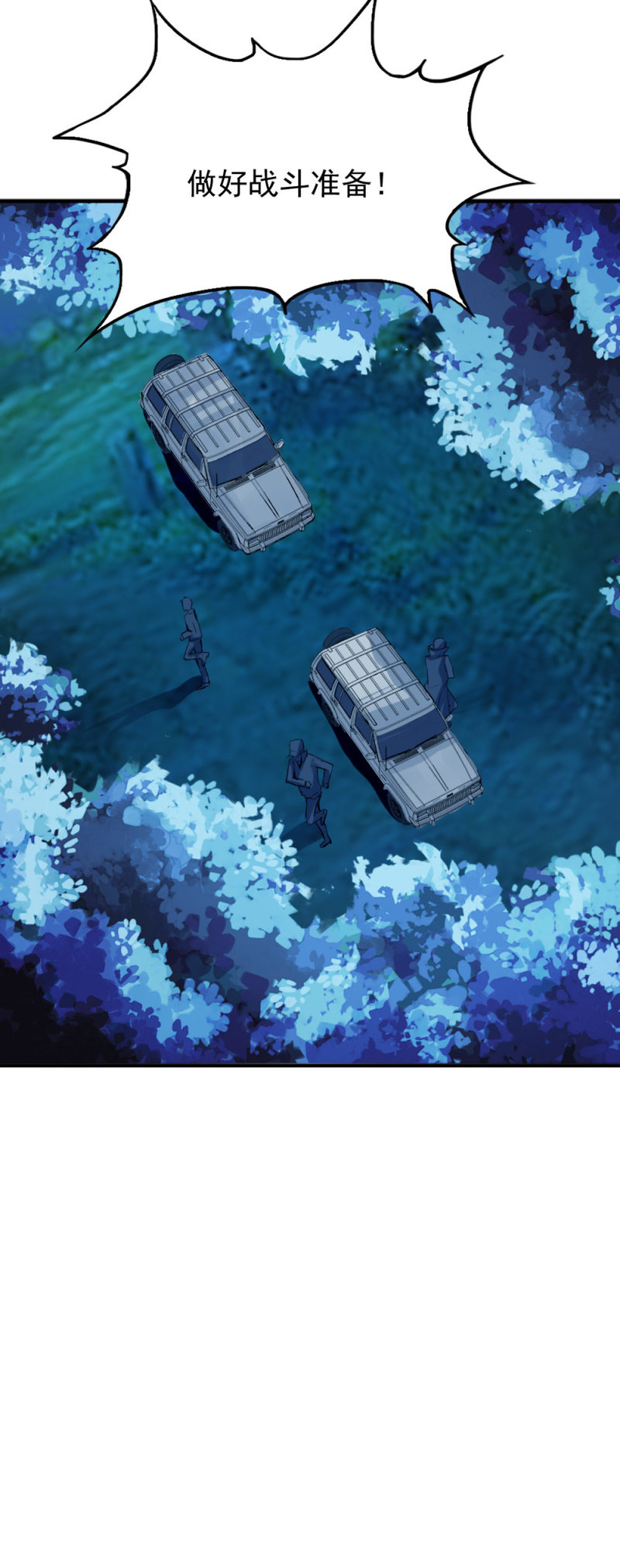 《兵魂》华星城的救援 第22页