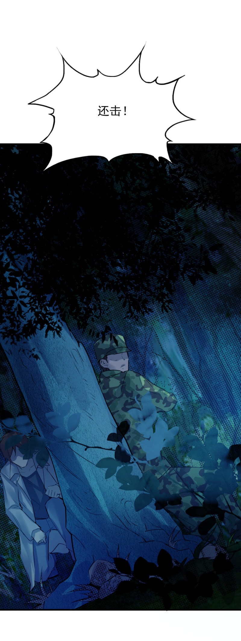 《兵魂》华星城的救援 第24页