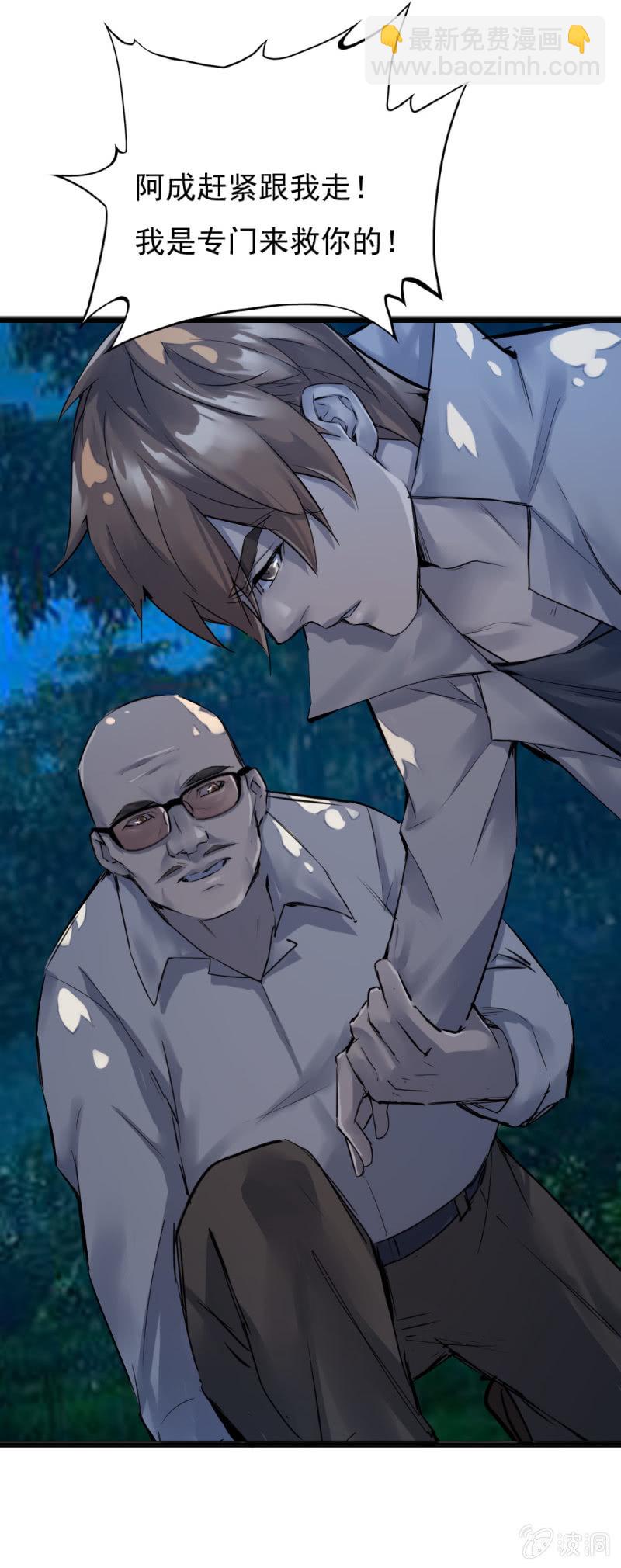 《兵魂》华星城的救援 第29页