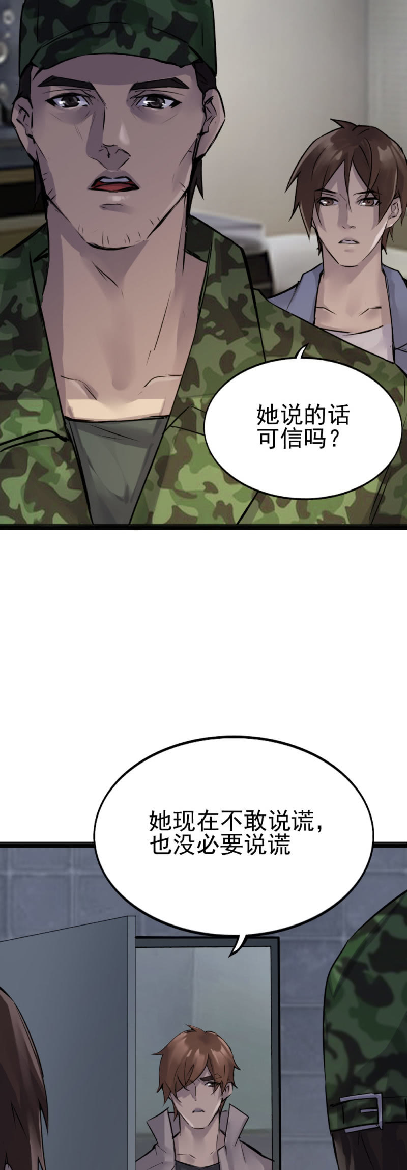 《兵魂》华星城的救援 第2页