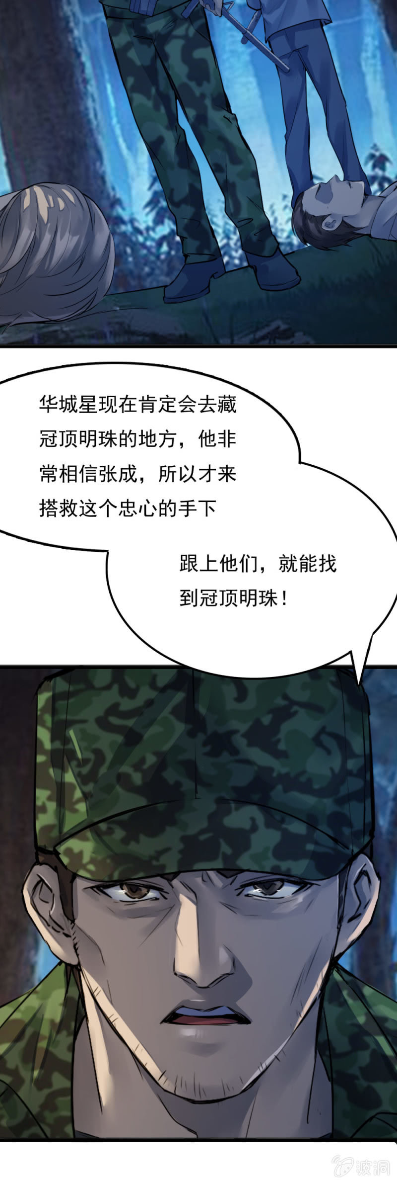 《兵魂》华星城的救援 第33页