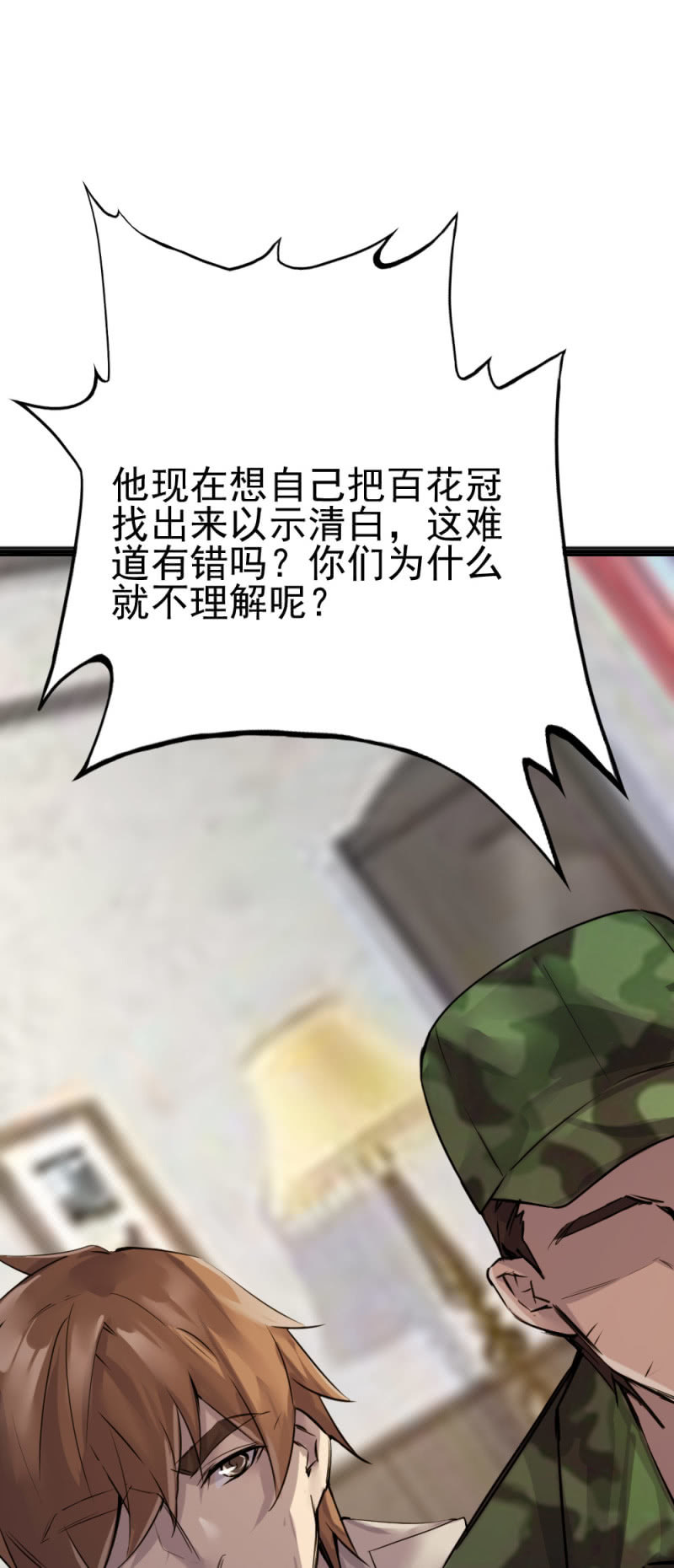 《兵魂》华星城的救援 第8页