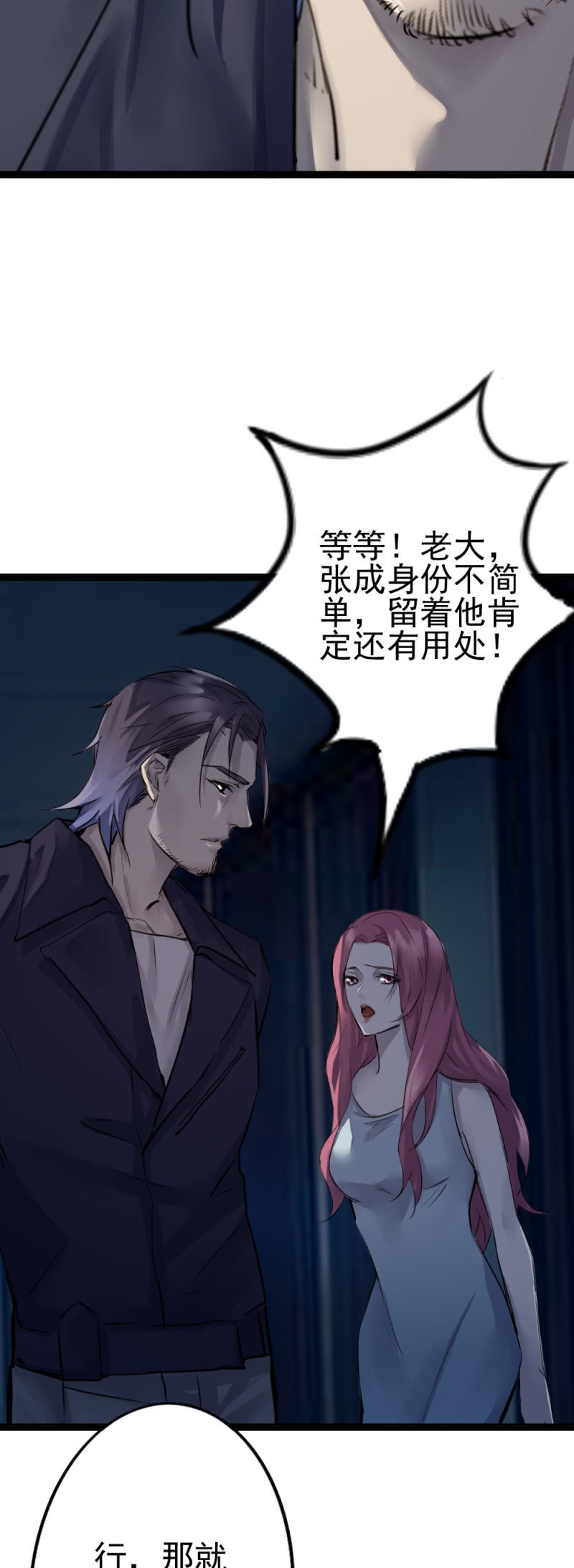 《兵魂》鬼手负责人现身 第11页